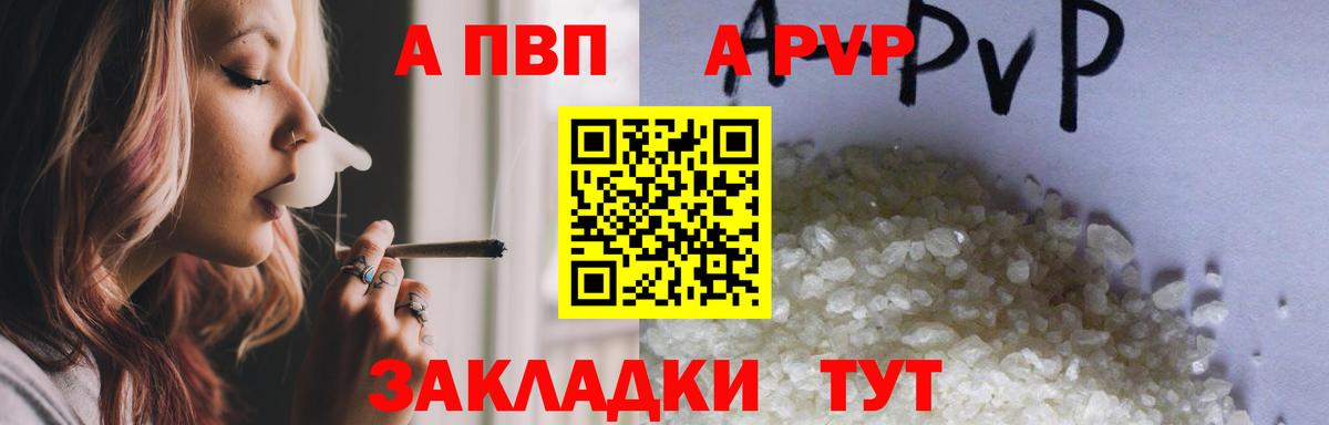 Топки  APVP Соль  Вход с VPN  А ПВП  A PVP Соль 