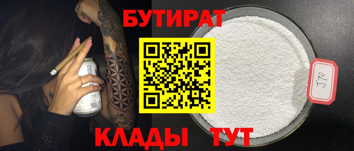 БУТИРАТ  Бутират Butirat  Вход с VPN  Топки 