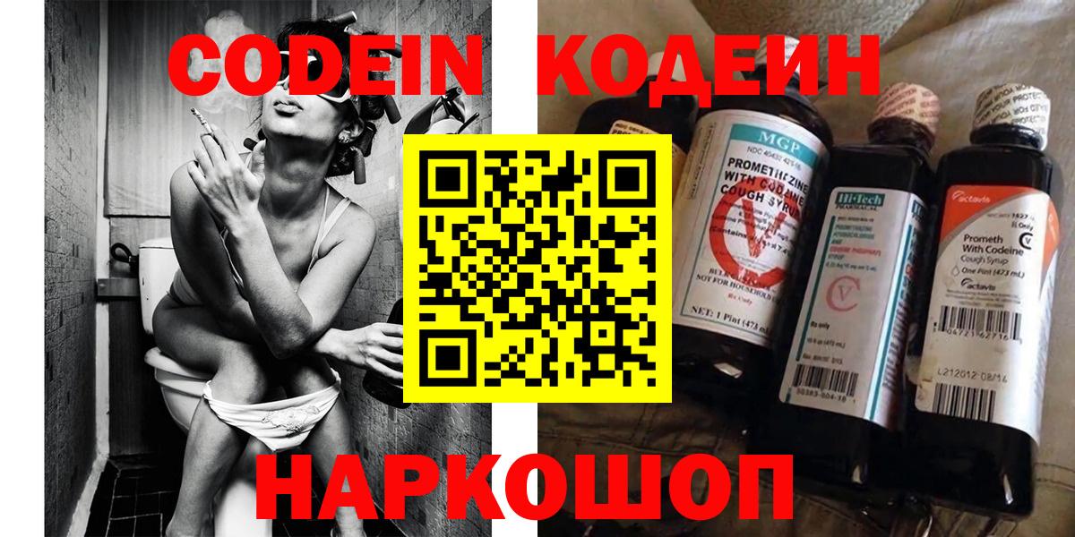 Codein напиток Lean (лин) Топки