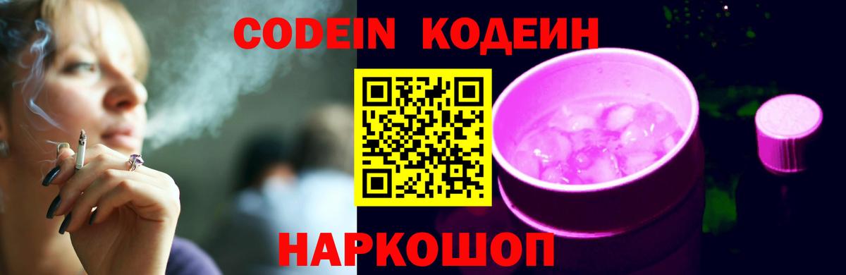 Топки  Codein Purple Drank  Вход с VPN  Кодеин Purple Drank 