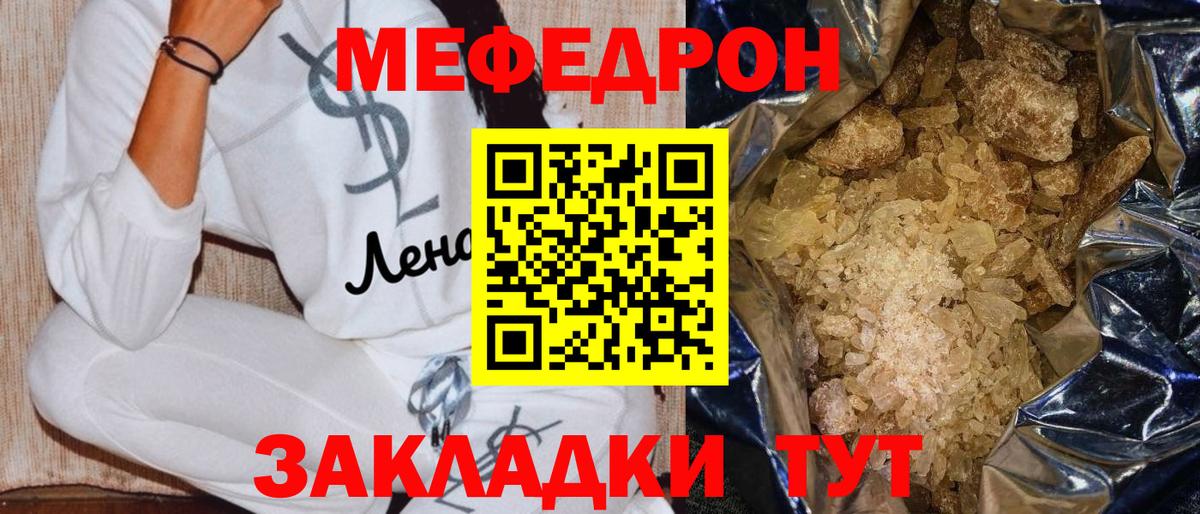 Мефедрон  Меф мяу мяу  МЯУ-МЯУ  МЯУ-МЯУ кристаллы  Вход с VPN  Топки 
