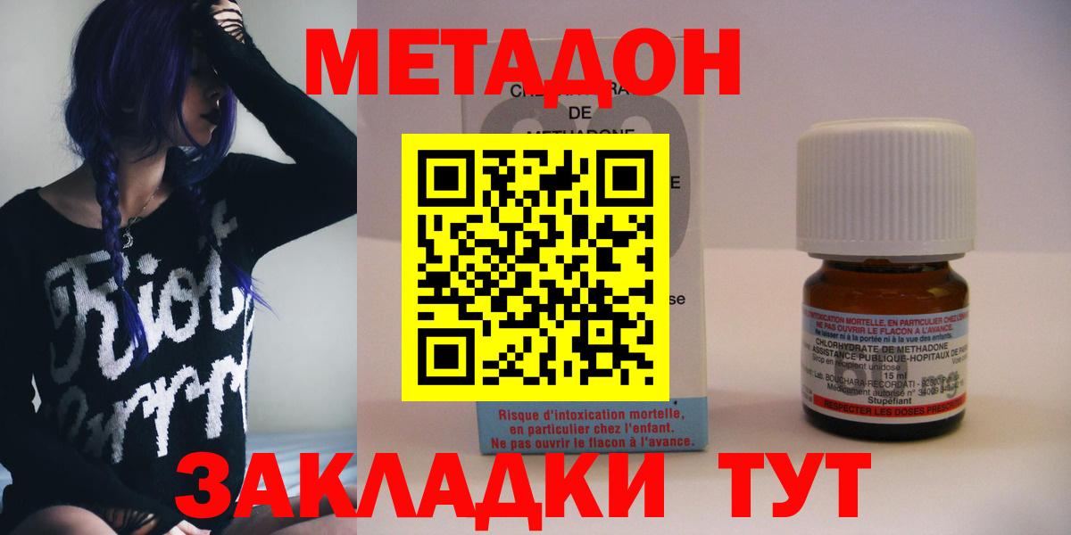 Метадон кристалл  Вход с VPN  Топки 