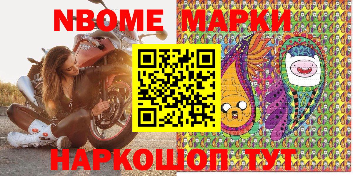 Топки  Марки N-bome 1,8мг  закладка  Вход с VPN 