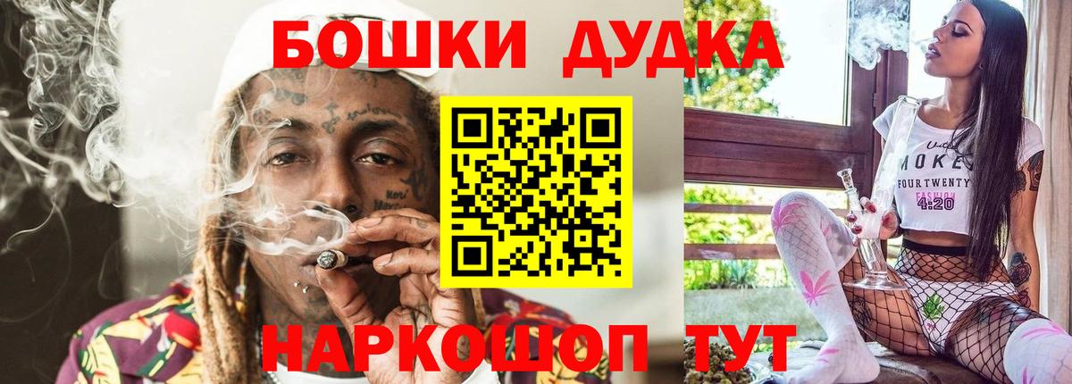 Бошки Шишки конопля  Вход с VPN  Топки  Бошки Шишки OG Kush 